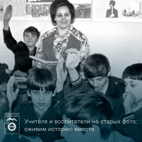 Учителя и воспитатели на старых фото: оживим историю вместе.