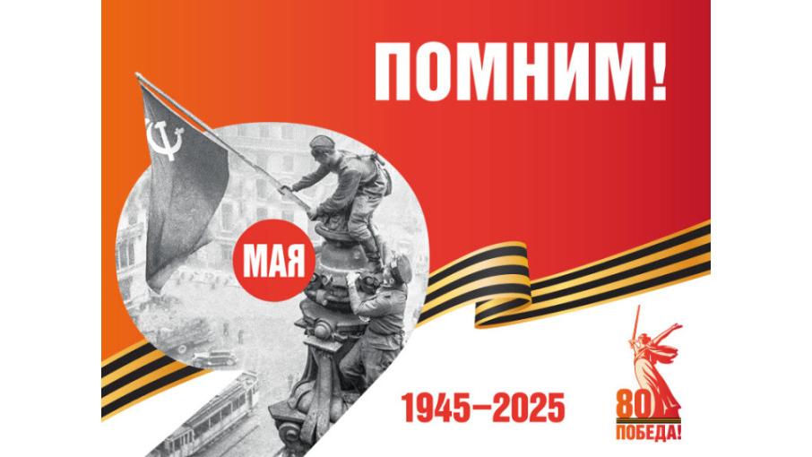 В преддверии 80-летия Победы.