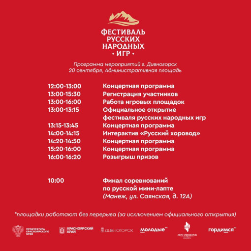 Рассказываем, что еще интересного будет на празднике?.
