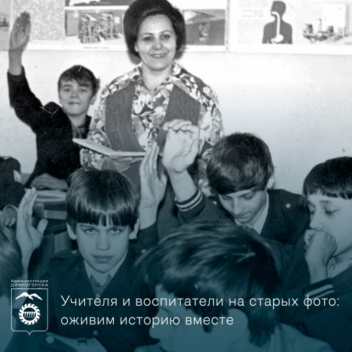 Учителя и воспитатели на старых фото: оживим историю вместе.